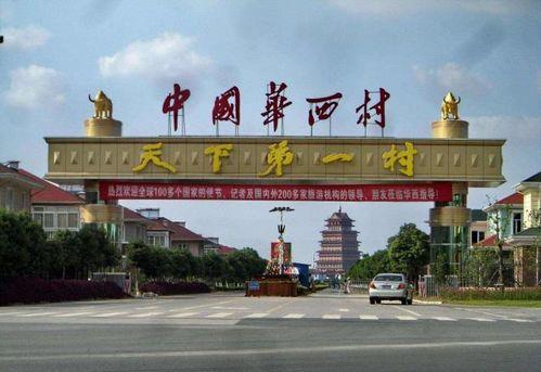 华西村电视剧在线观看,中国农村改革的璀璨明珠 第2张 华西村电视剧在线观看,中国农村改革的璀璨明珠 第2张